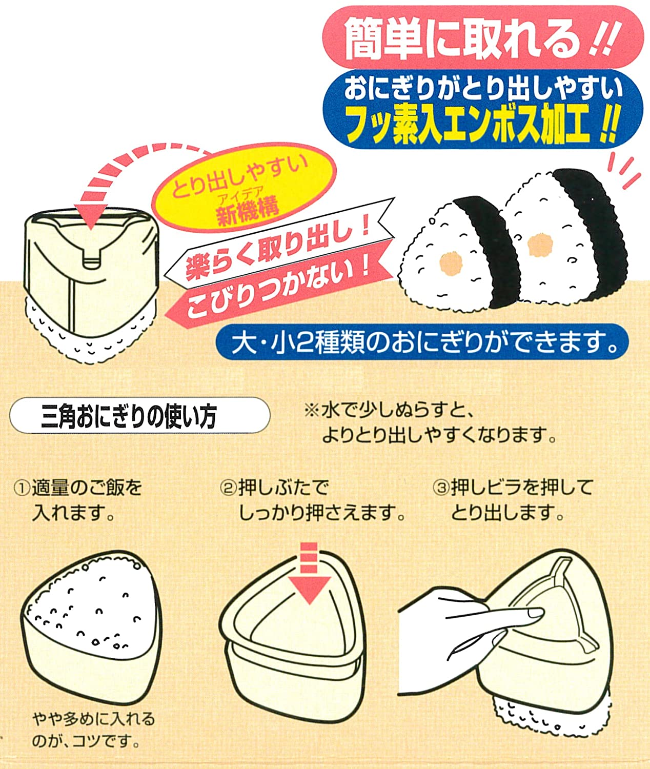 Easy Onigiri Push Mold - Image 7